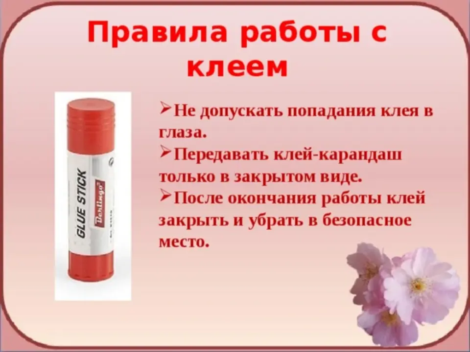 Приклею окончание. Правила работы при работе с клеем. Правила безопасности работы с клеем. Правила техники безопасности при работе с клеем. Правила безопасности при работе с леем.