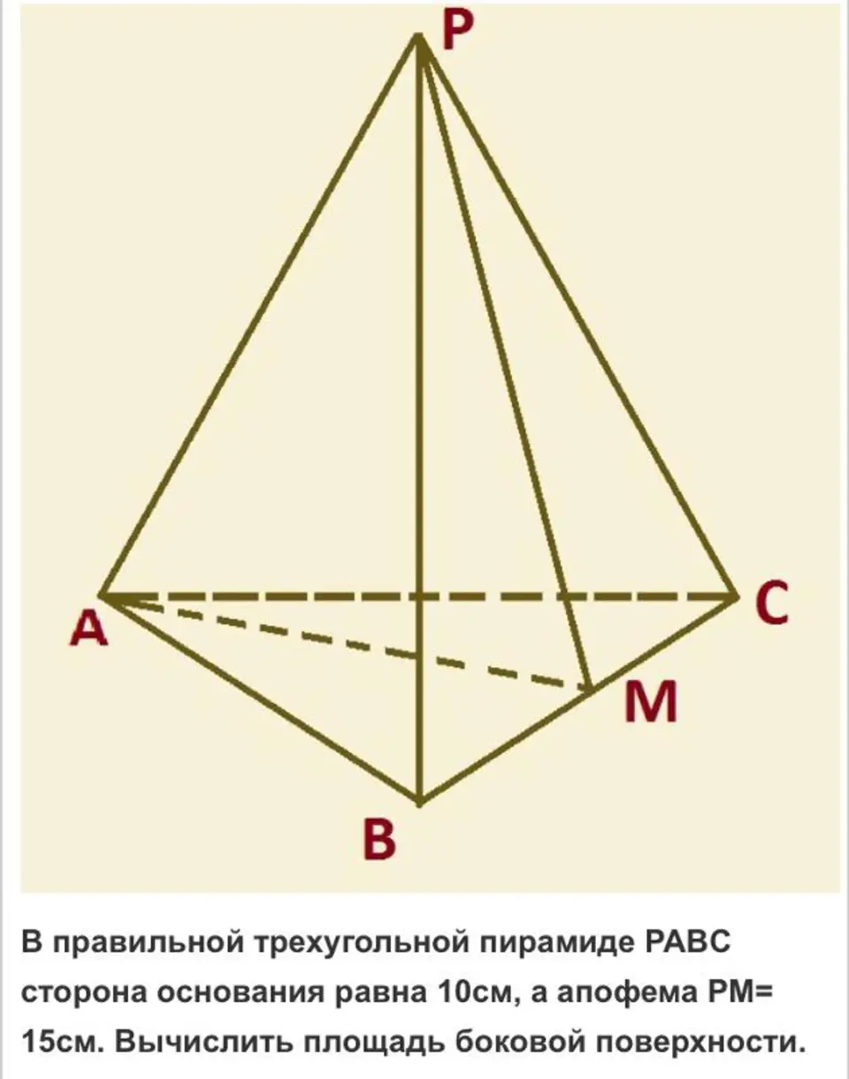 Прямая треугольная пирамида рисунок