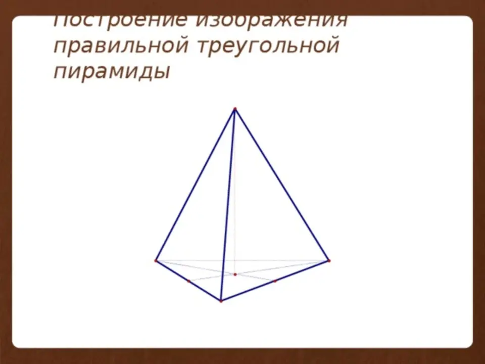 Прямая треугольная пирамида рисунок