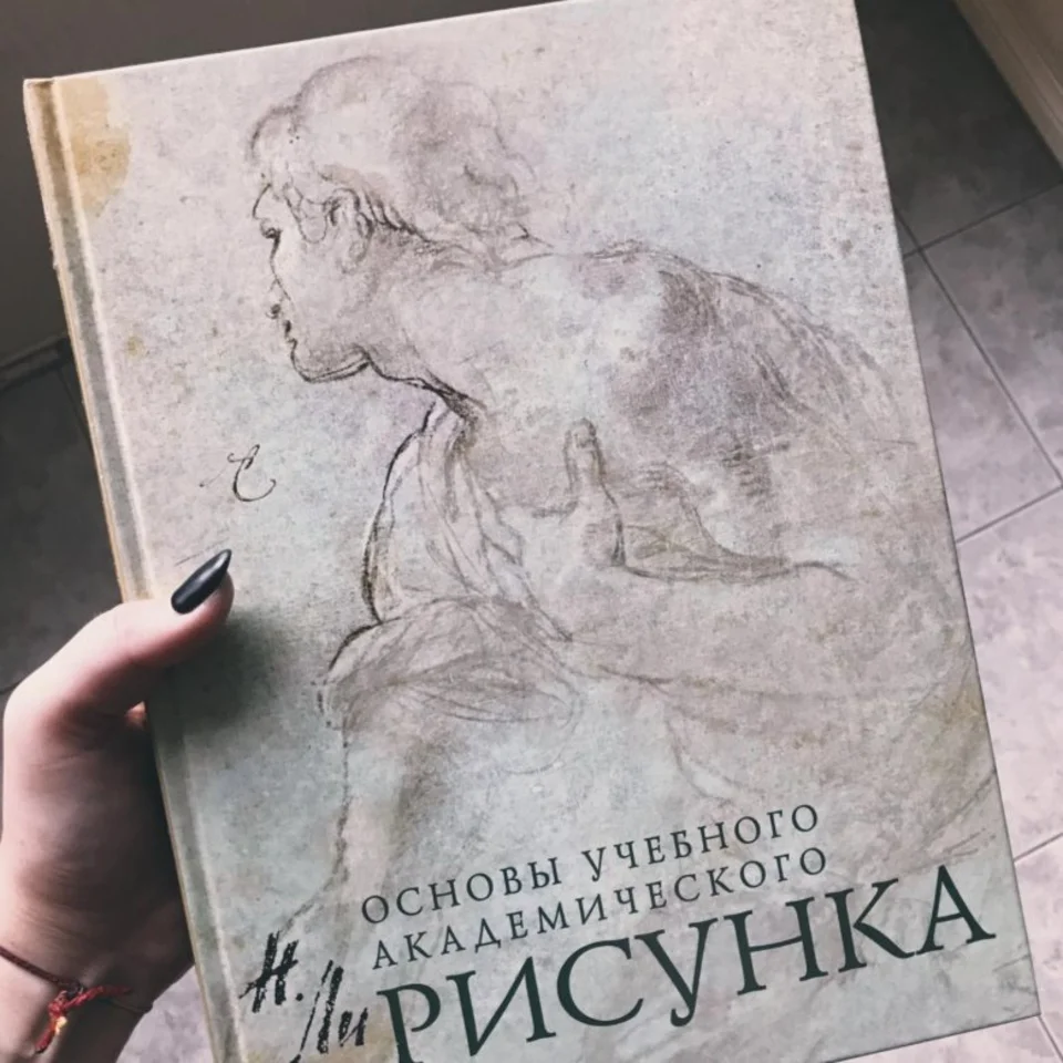 Купить Книгу База Академического Рисунка