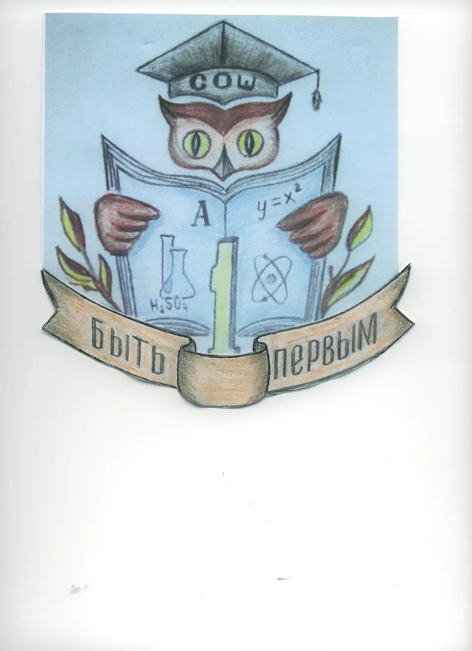 Придумать герб школы 2 класс. Эмблема школы рисунок. Герб школы. Герб класса. Герб школы и класса.