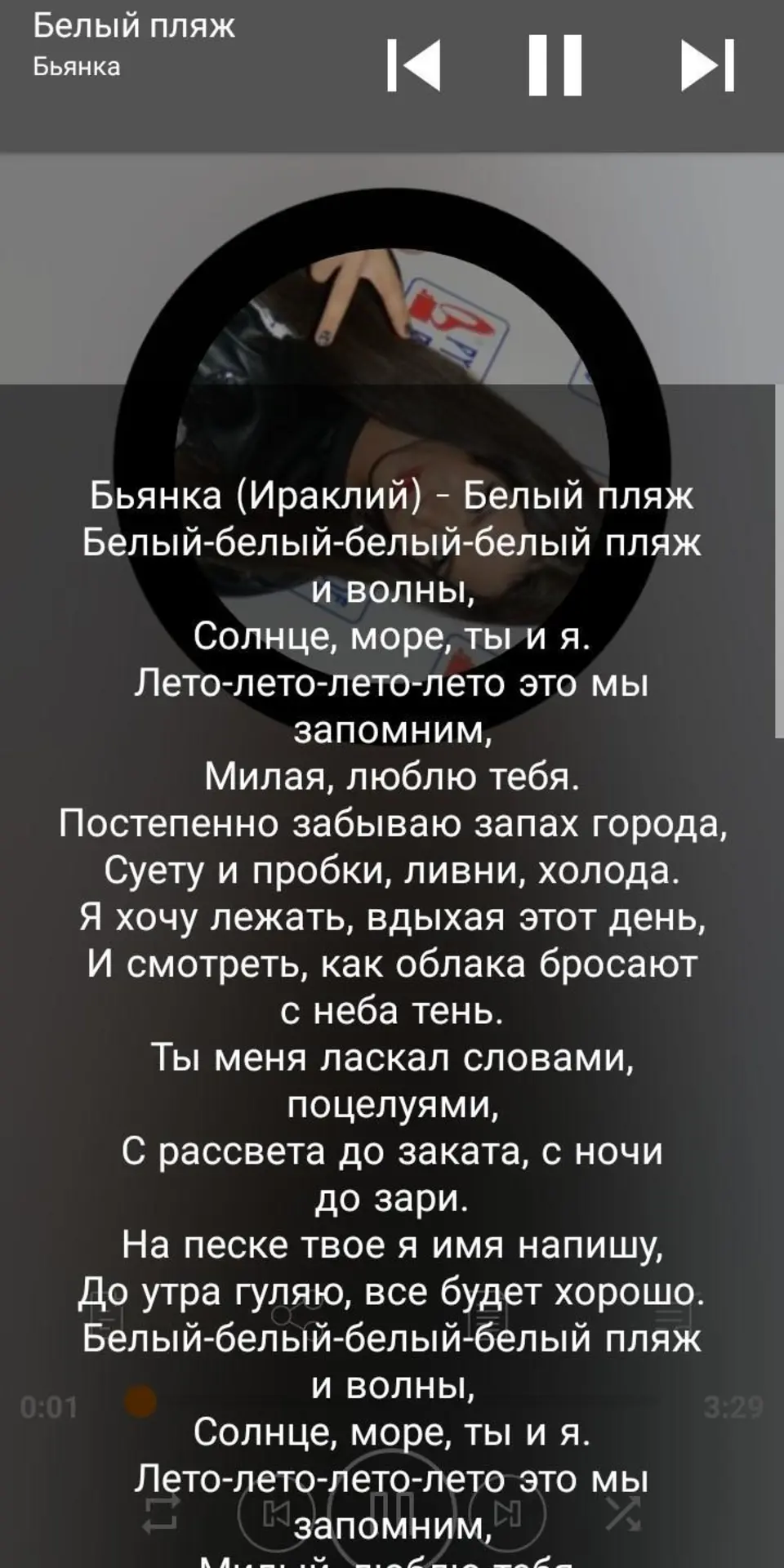 Под мартини бьянко танцует моя хулиганка песня. Текст песни Бьянка. Наступит ночь Бьянка текст.