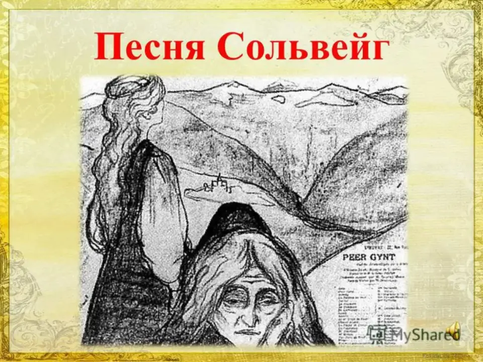 Слушать песню сольвейг эдварда. Сольвейг пер Гюнт. Пер Гюнт иллюстрации. Рисунок к пьесе сюиты пер Гюнт. Иллюстрация к сюите пер Гюнт.