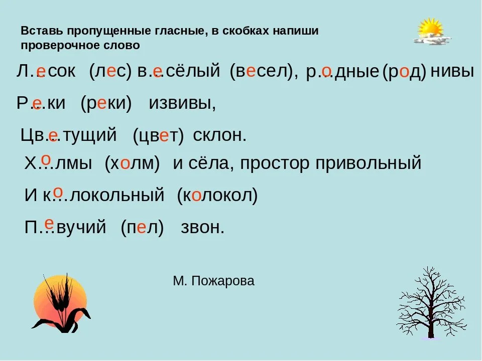 Листья проверочное слово к букве ь. Проверочные АЛЛВА. Проверочные слова. Проверяемые слова.