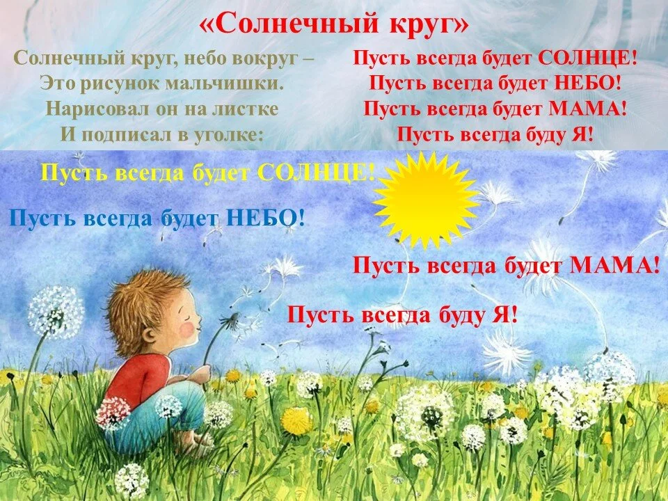 May there always be sunshine. Солнишй Крук небо вакрук. Солнечный круг. Солнечный круг небо вокруг. Солнечный круг не ба вокруг.