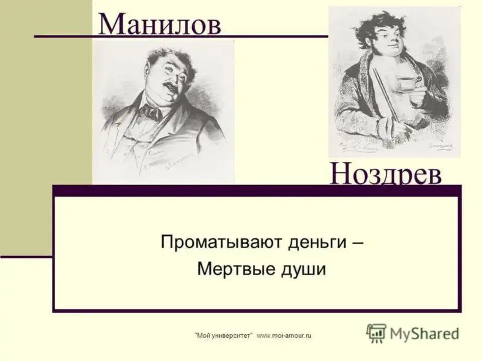 Сделка манилова в поэме мертвые души. Герб мертвые души Собакевич. Гербы помещиков мертвые души. Герб мертвые души Манилов.