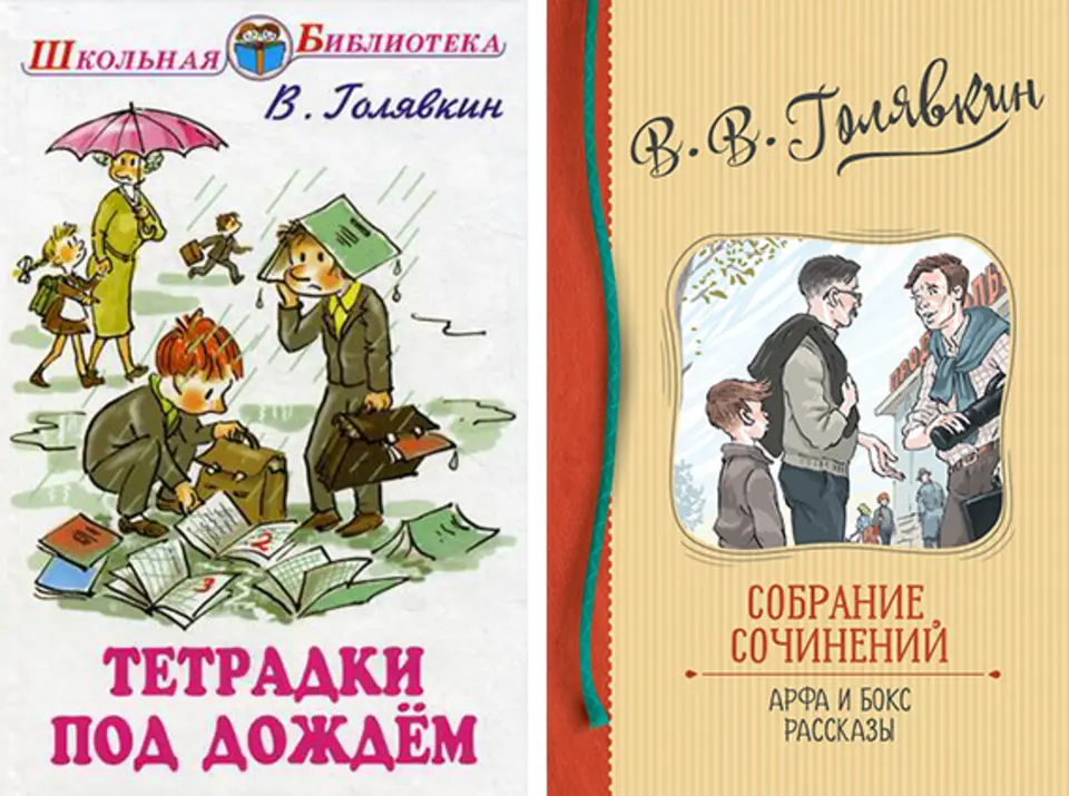 Голявкин тетрадки под дождем читательский. Голявкин в шкафу рисунок.