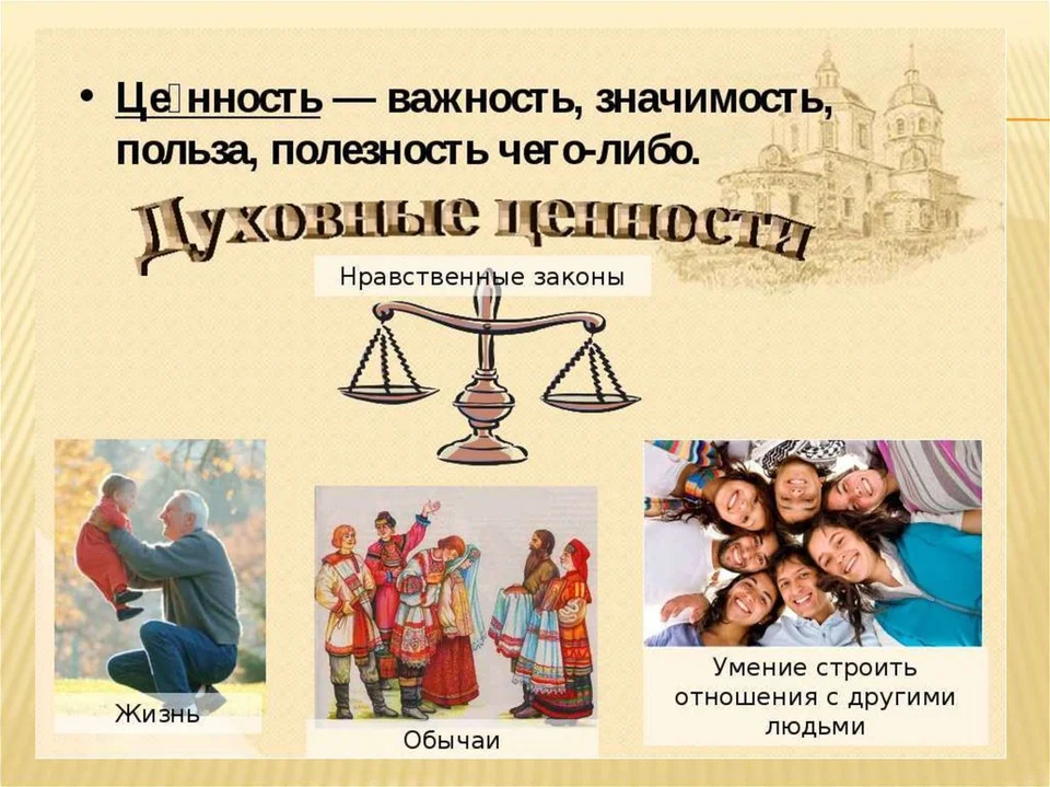 Проект духовные ценности российского народа 6 класс