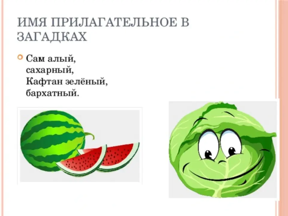 2 загадки с прилагательными 3 класс. Загадки с прилагательными для 3 класса по русскому языку. Загадки 3 класс русский язык с прилагательными. Имена прилагательные в загадках. Загадки с прилогательным.