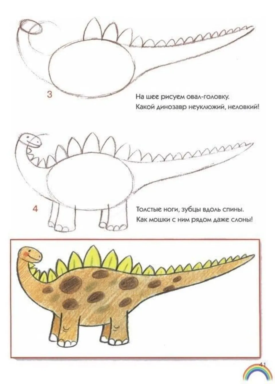 Рисовать динозавра