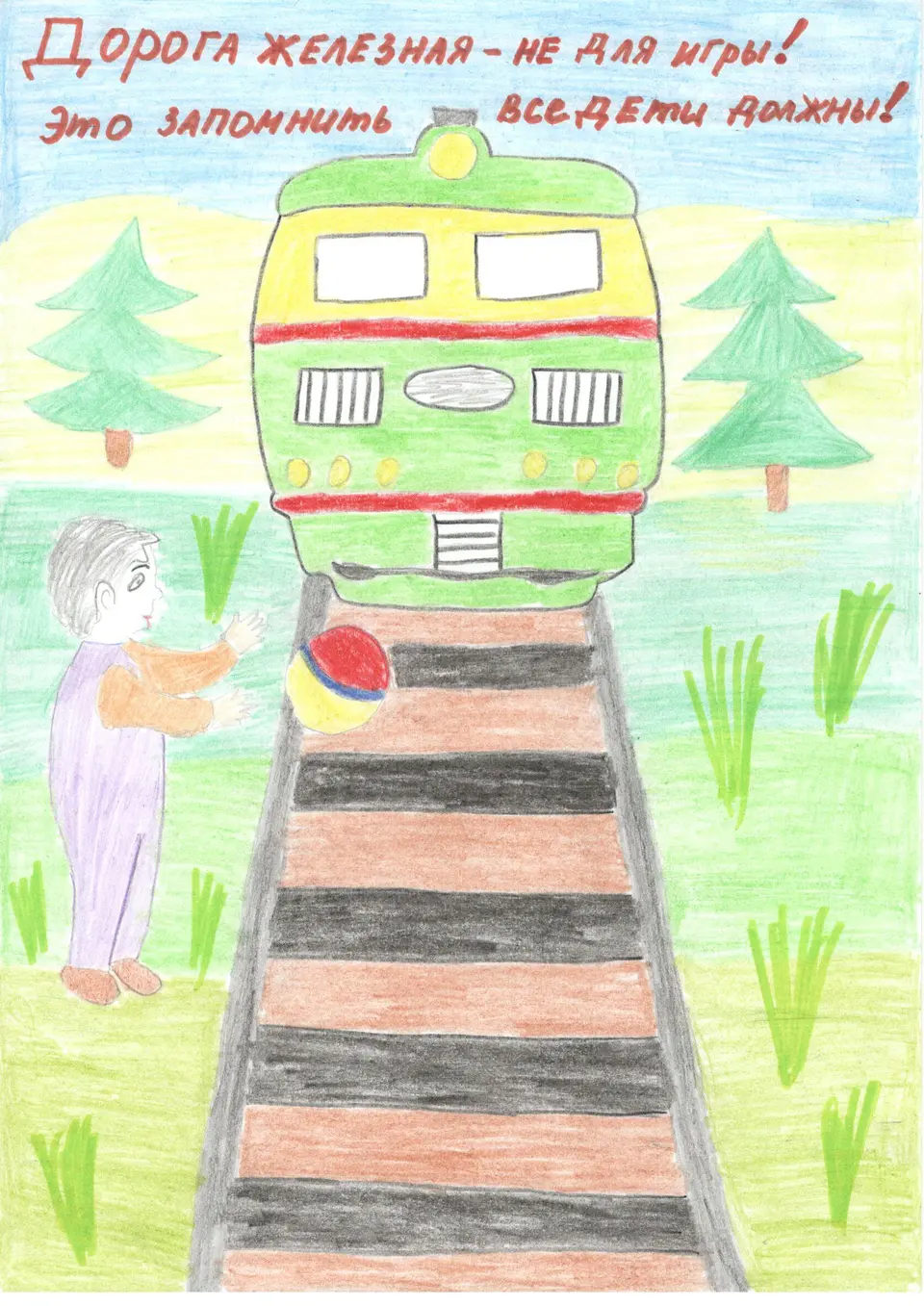 Рисунок железная дорога для детей