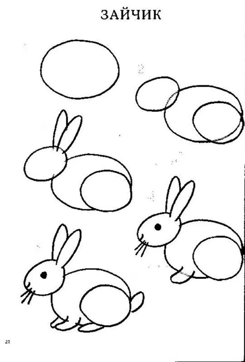 Рисуем зайца поэтапно для детей