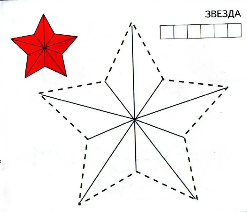 Рисование объёмной звезды
