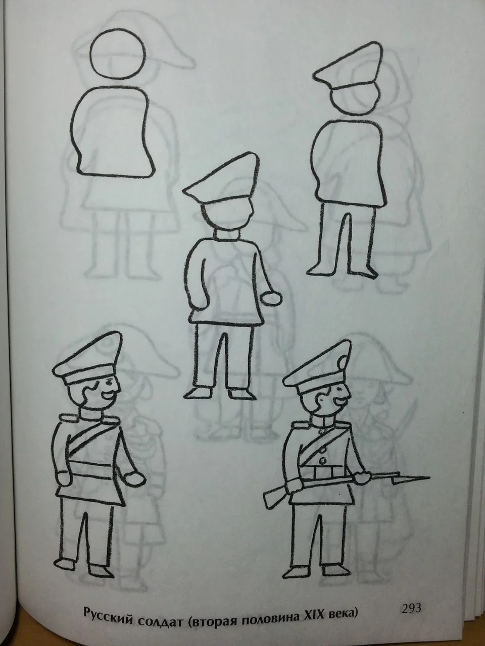 Рисуем солдата поэтапно для детей