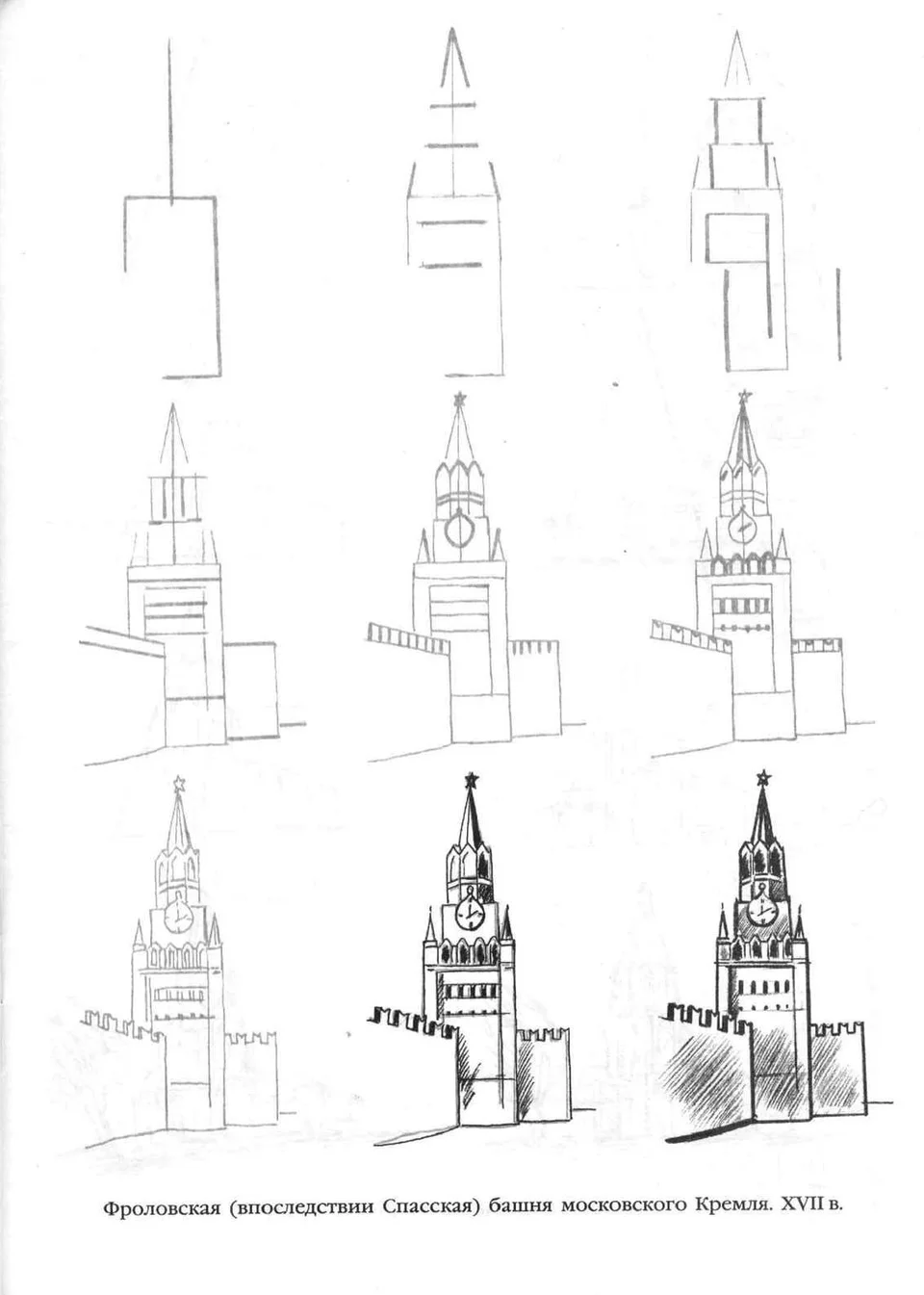 Рисунок спасская башня кремля