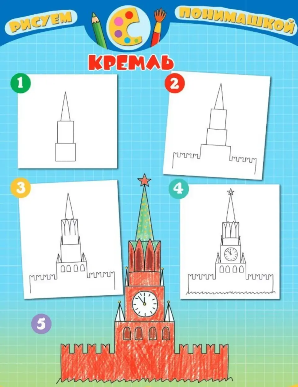 Рисование спасская башня кремля