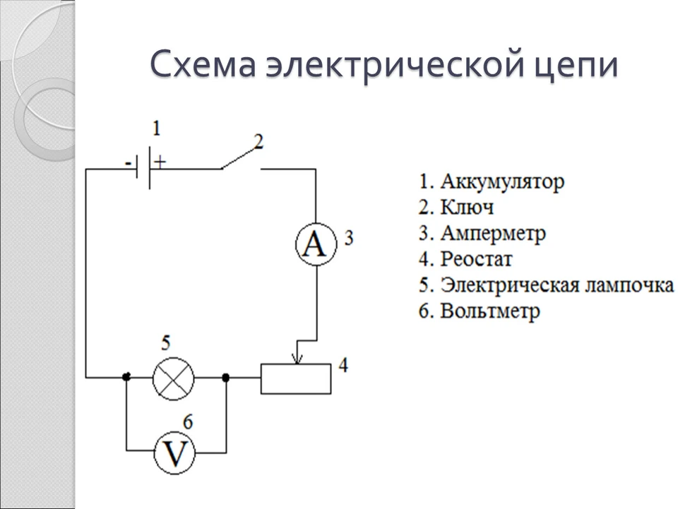Схема электрич цепи