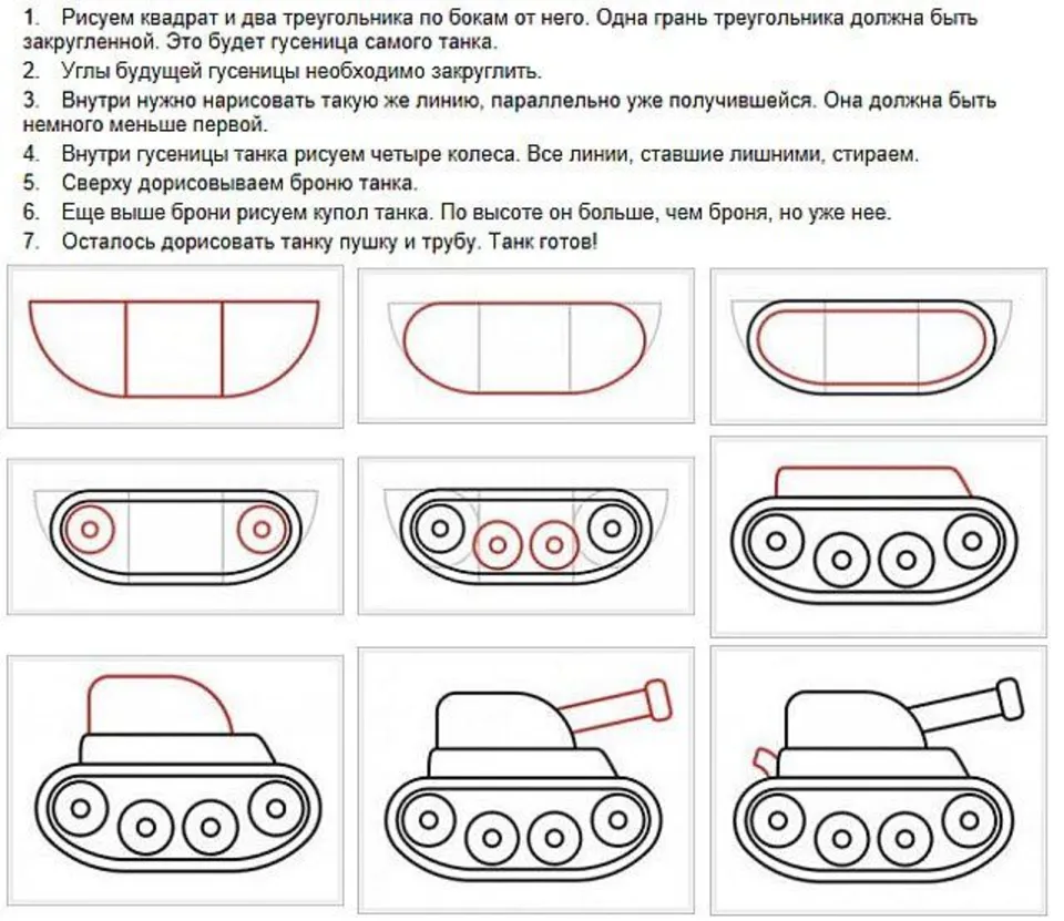 Рисовать танк для детей