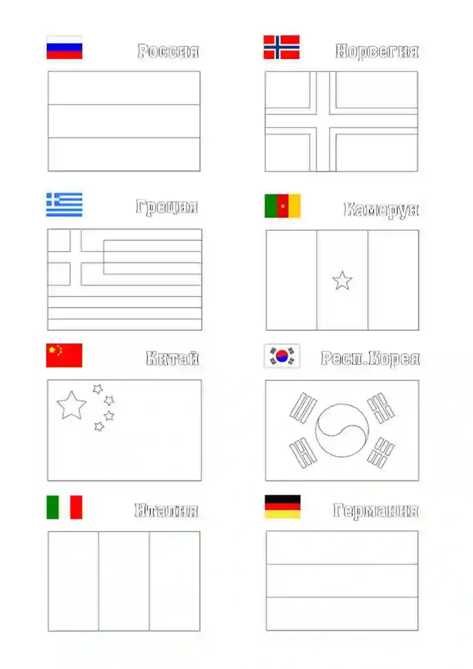 Флаги народов мира раскраски
