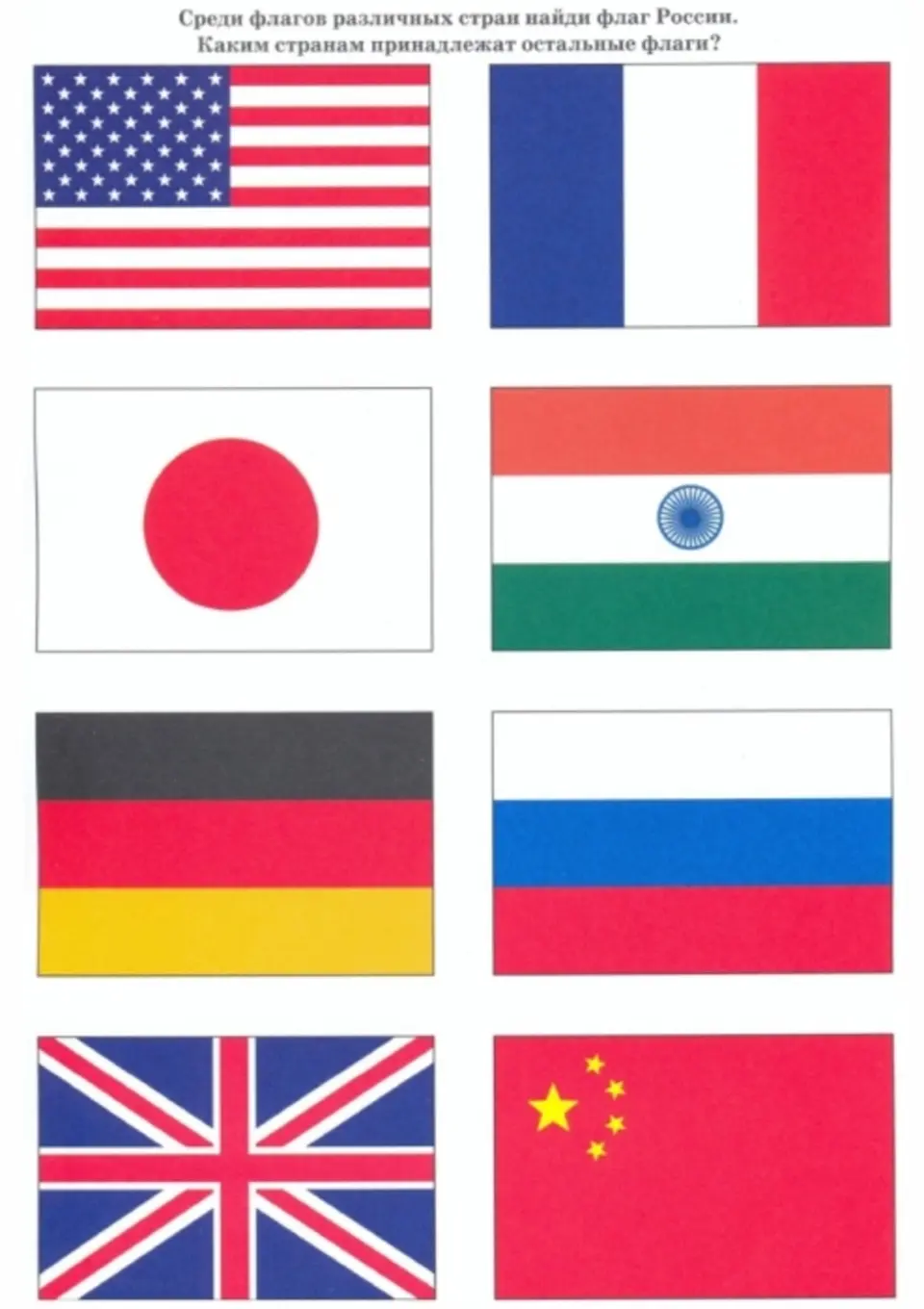 Флаги мира для детей
