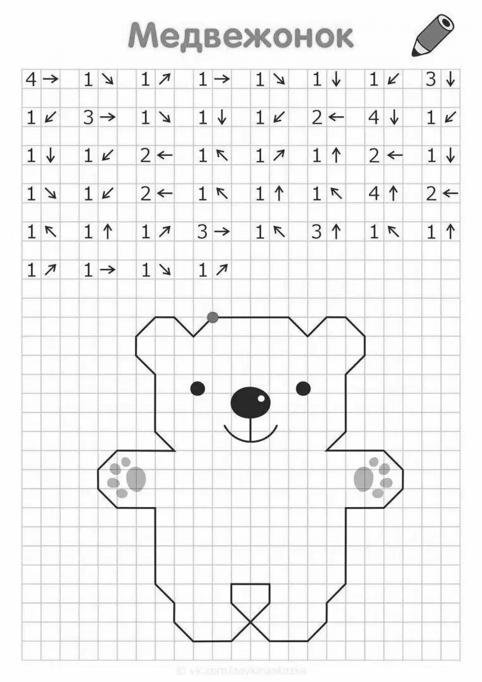 Графический диктант медведь для дошкольников