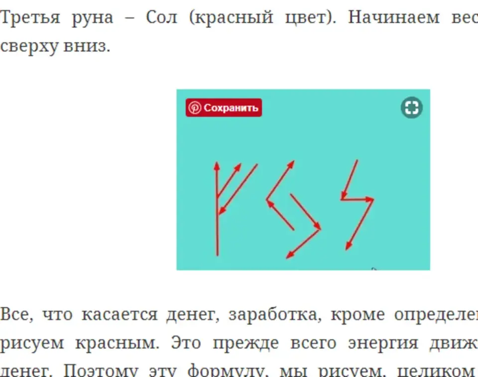 Став депортация. Направление написания руны Феху. Правильное написание руны Феху. Схема написания руны Феху. Руны порядок написания.