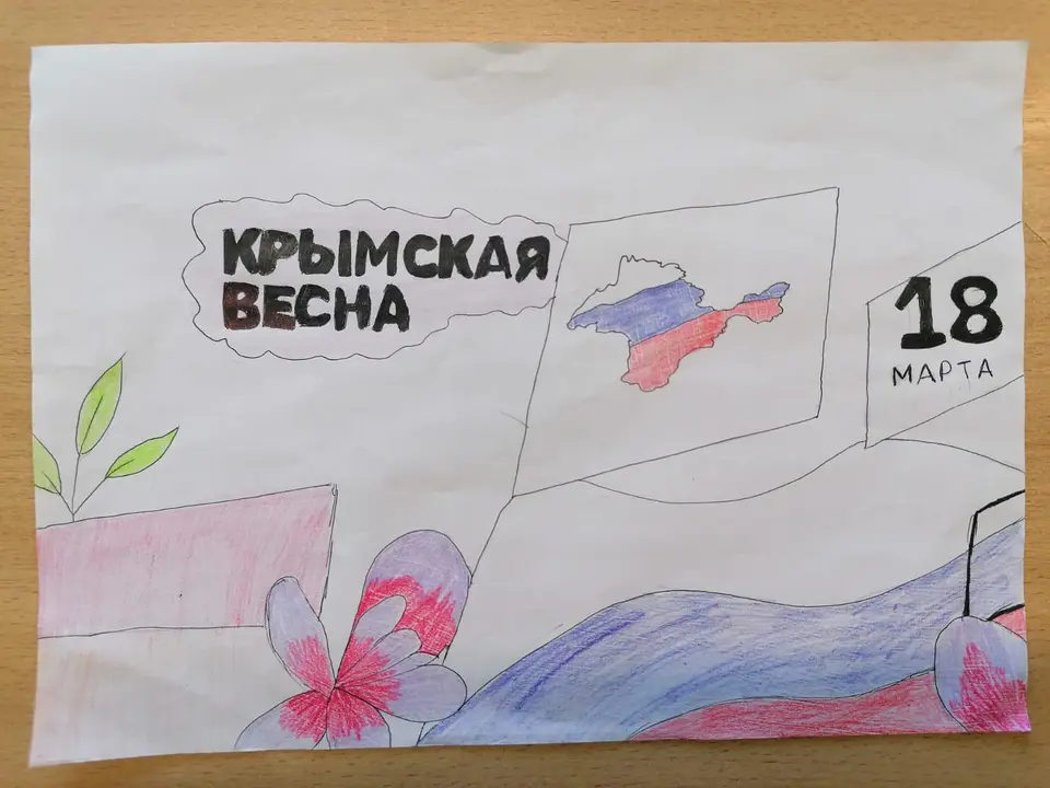 Плакат крымская весна