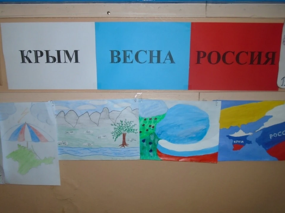 Рисунок на тему крым и россия