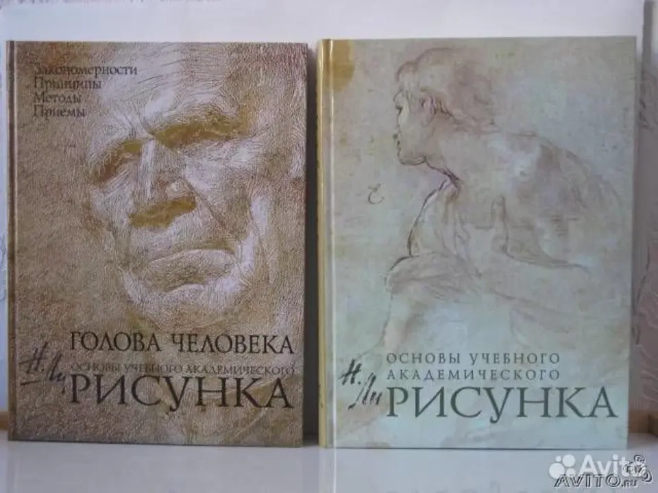 Купить Книгу База Академического Рисунка