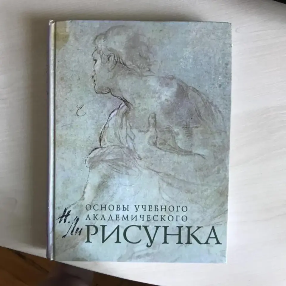 Купить Книгу База Академического Рисунка