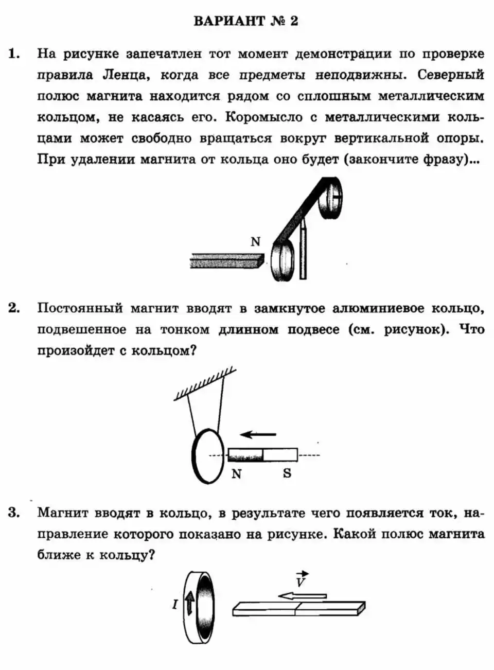 Правило ленца самостоятельная. Направление индукционного тока. Физика 9 класс. Задачи на правило Ленца 9 класс физика. Задачи на правило Ленца 11 класс с решением. Задания на правило Ленца 9 класс.