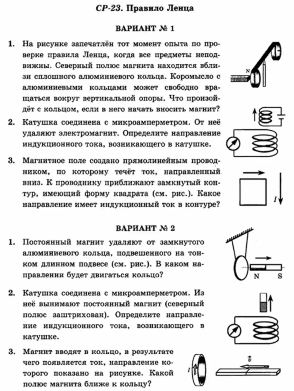 Правило ленца самостоятельная. Задания на правило Ленца физика 9. Задания на правило Ленца 9 класс. Правило Ленца 9 класс физика. Направление индукционного тока. Физика 9 класс.