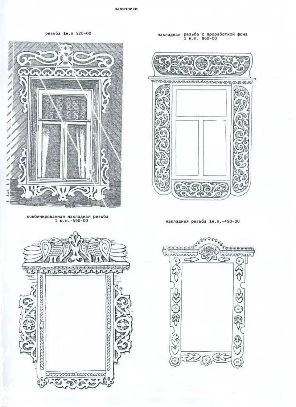Чертеж наличников. Наличники домовая пропильная резьба чертёж. Домовая резьба наличники трафареты. Резные наличники на окна чертежи. Прорезная резьба по дереву эскизы наличники.
