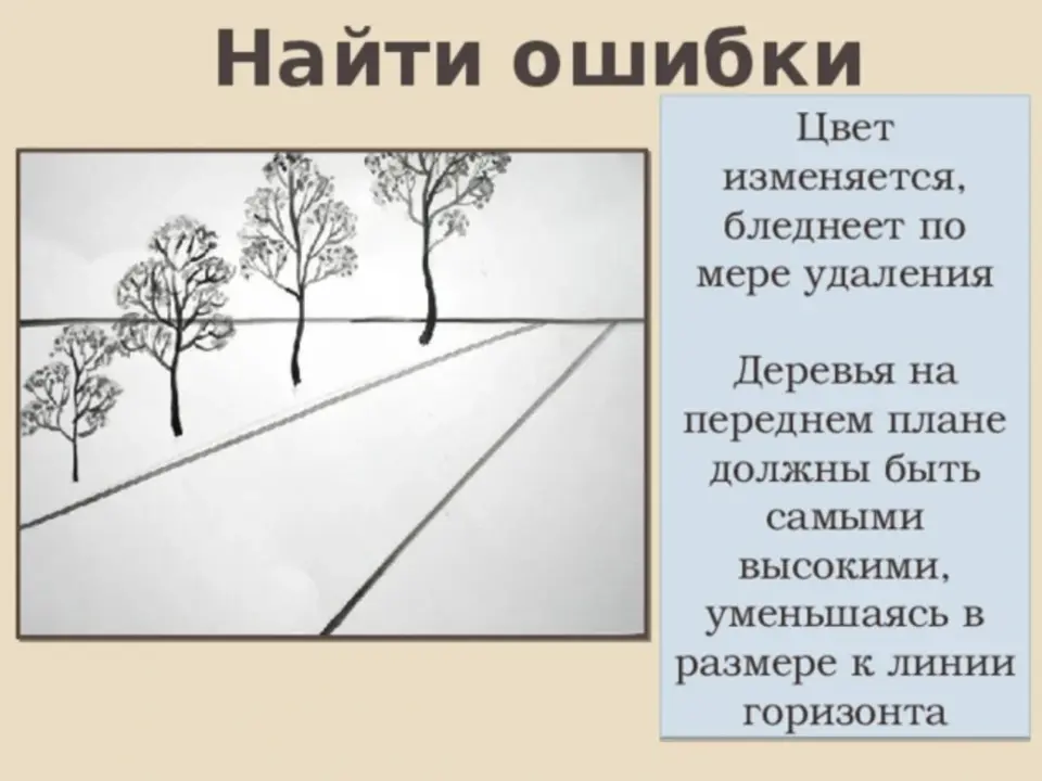 Правила линейной и воздушной перспективы рисунок. Перспектива линейная перспектива воздушная перспектива. Воздушная перспектива рисунок. Воздушная перспектива в пейзаже. Пейзаж с линией горизонта.