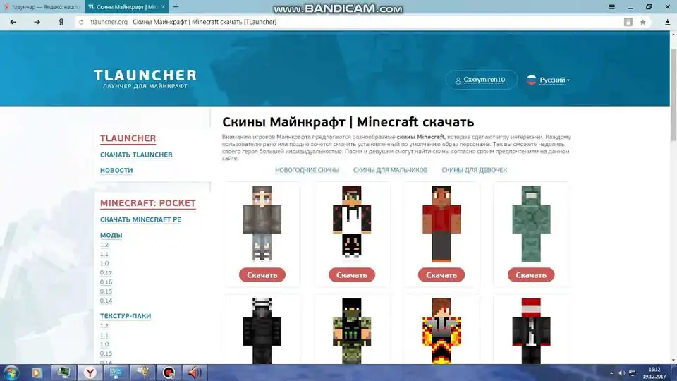 Tlauncher custom skin. Скины для тлаунчер. Лаунчер скины. Скины для TLAUNCHER. Скин для майнкрафт лаунчер.