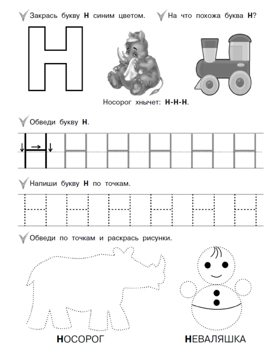 Какой буква н. Задания на изучение буквы н для дошкольников. Прописи буква н печатная для дошкольников. Буква н для дошкольников. Задания набукв н для дошкольников.
