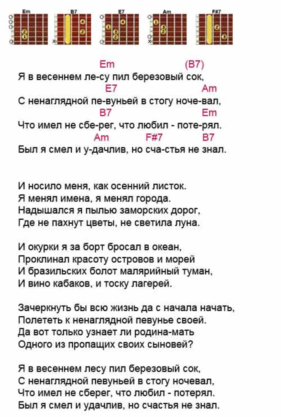 Песня ты да я мы с тобой. Аккорды. Аккорды песен. Аккорды песен для гитары. Аккорды песен табы.