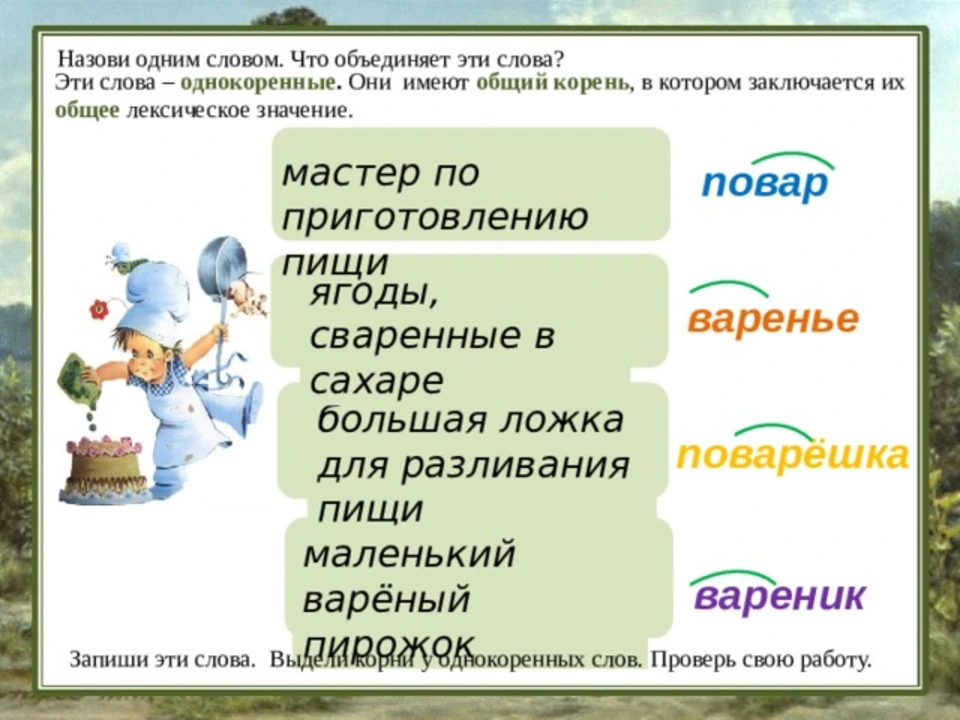 Какие бывают однокоренные. Подобрать однокоренные слова.