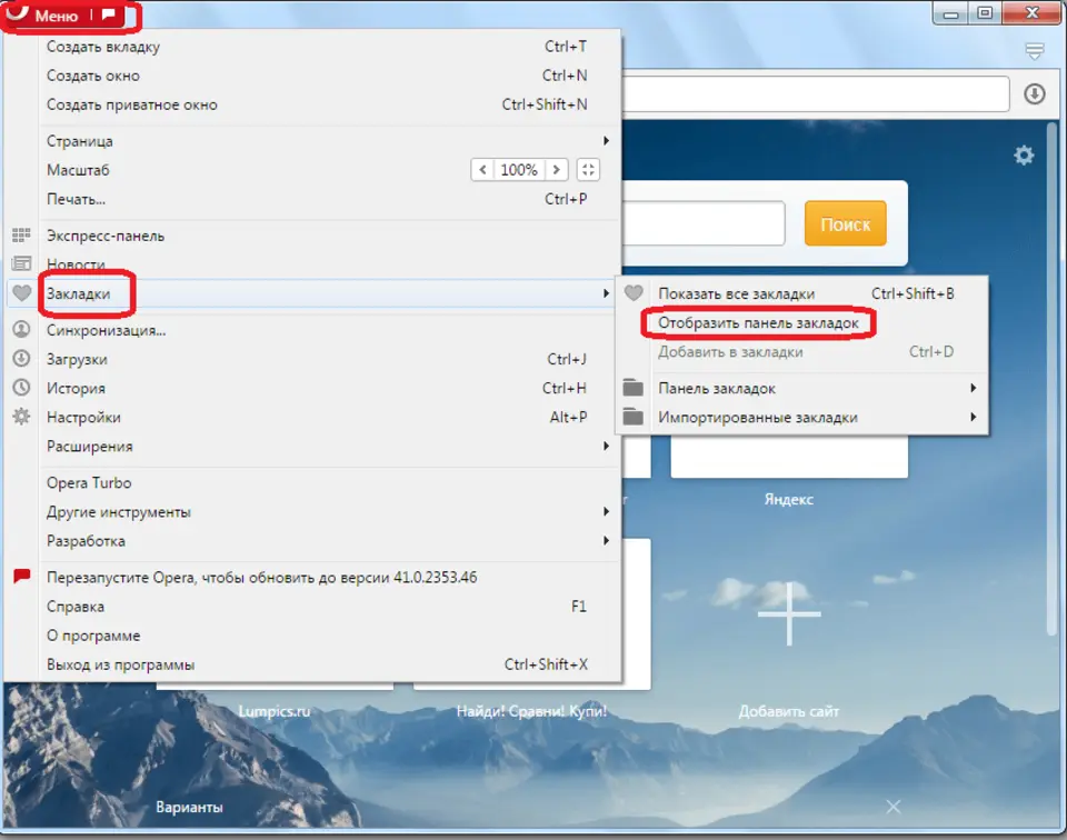Как открыть панель в опере. Как вернуть панель вкладок. Опера вкладки. Панель закладок в опере сбоку. Отображение панели закладок.