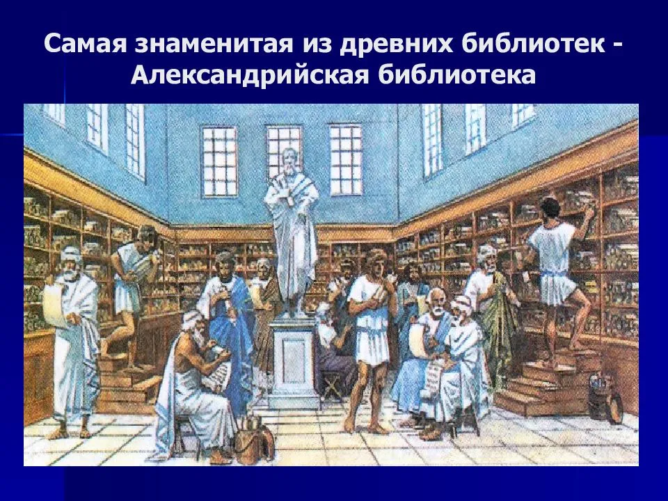 Рисунок библиотеки александрии. Александрийская библиотека в древней Греции. Древние библиотеки. Древняя библиотека Александрии.