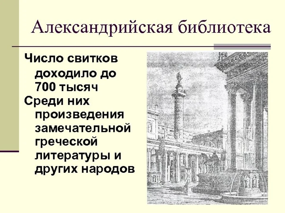 Рисунок библиотеки александрии. Александрийская библиотека свитки. Александрийская библиотека описание. Александрийская библиотека сообщение. Александрийская библиотека картина.