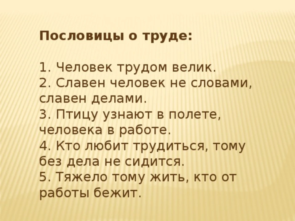 Пословицы о труде проект