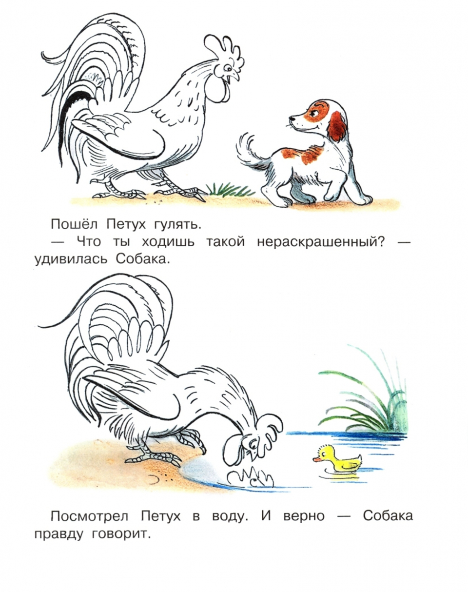 Петух и собака распечатать сказку