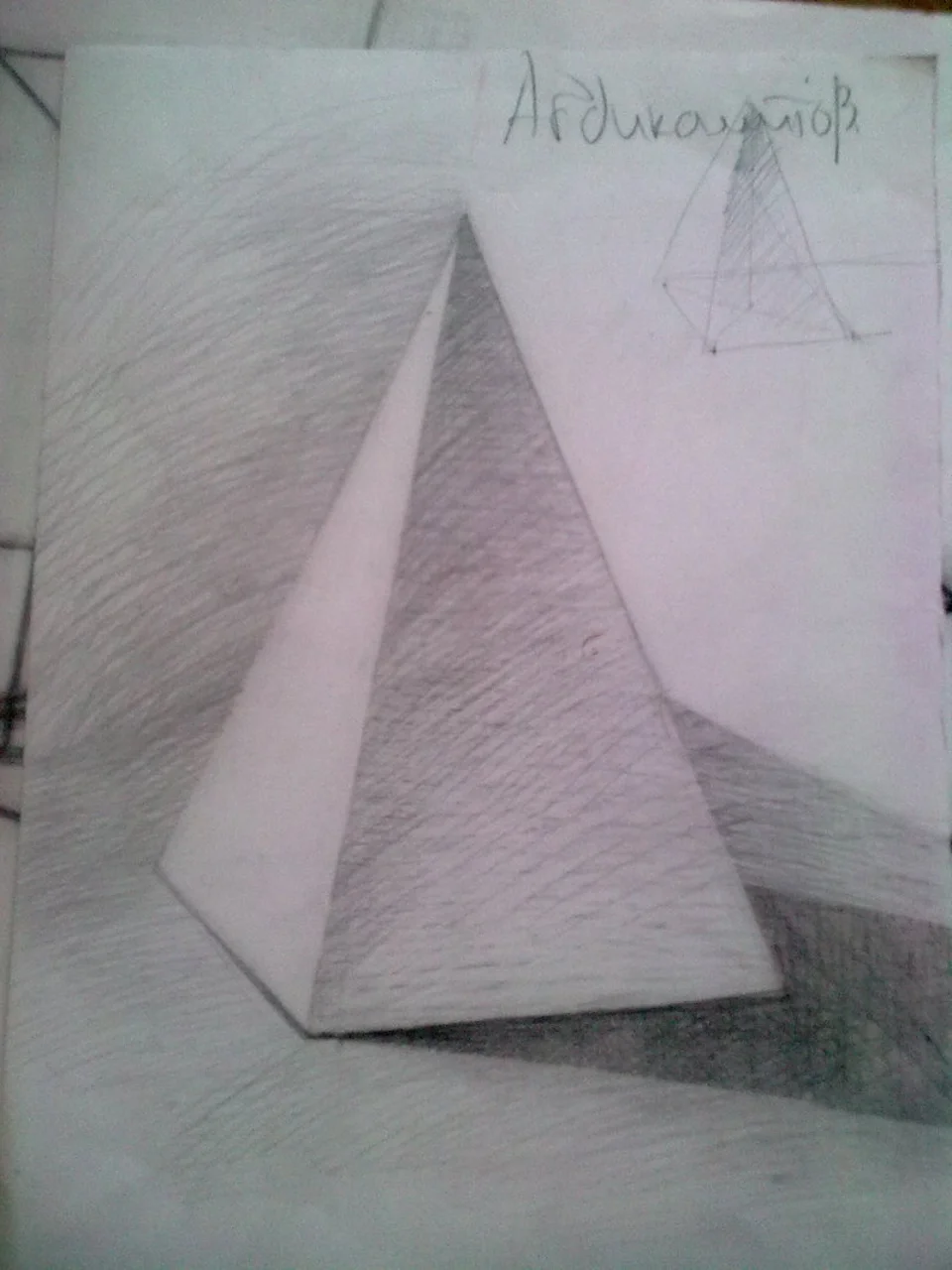 Четырехгранная пирамида рисунок академический
