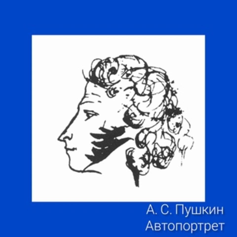 Пушкин автопортрет
