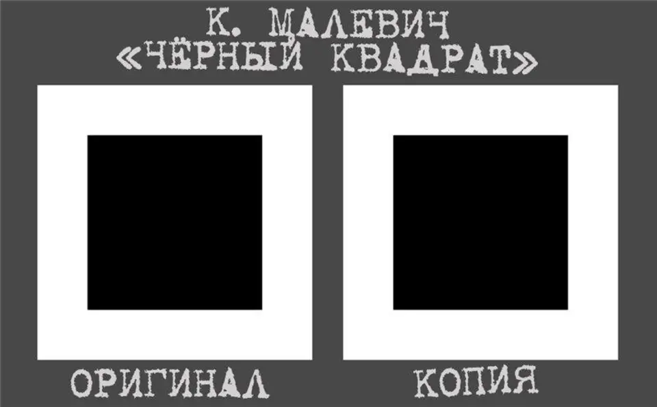 Черный квадрат какого года. Квадрат Малевича картина оригинал. Картина Малевича черный квадрат оригинал. Rкаpтина черный квадрат.