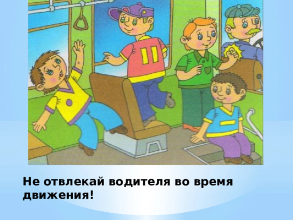 Пассажир что сделал. Безопасное поведение в общественном транспорте. Неправильное поведение в транспорте. Правильное поведение в общественных местах. Правила поведения в транспорте.