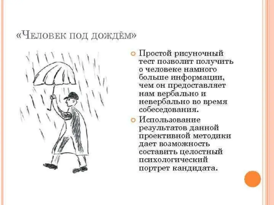 Тест на дождь. Проективная методика человек под дождем. Рисуночный тест человек под дождем. Психологический тест человек под дождем. Психологический тест рисунок человека под дождем.