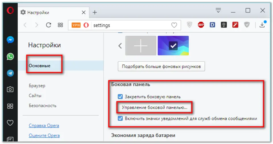 Как открыть панель в опере. Боковая панель опера. Ватсап в опера. Как вернуть боковую панель в опере GX. Боковая панель браузера.
