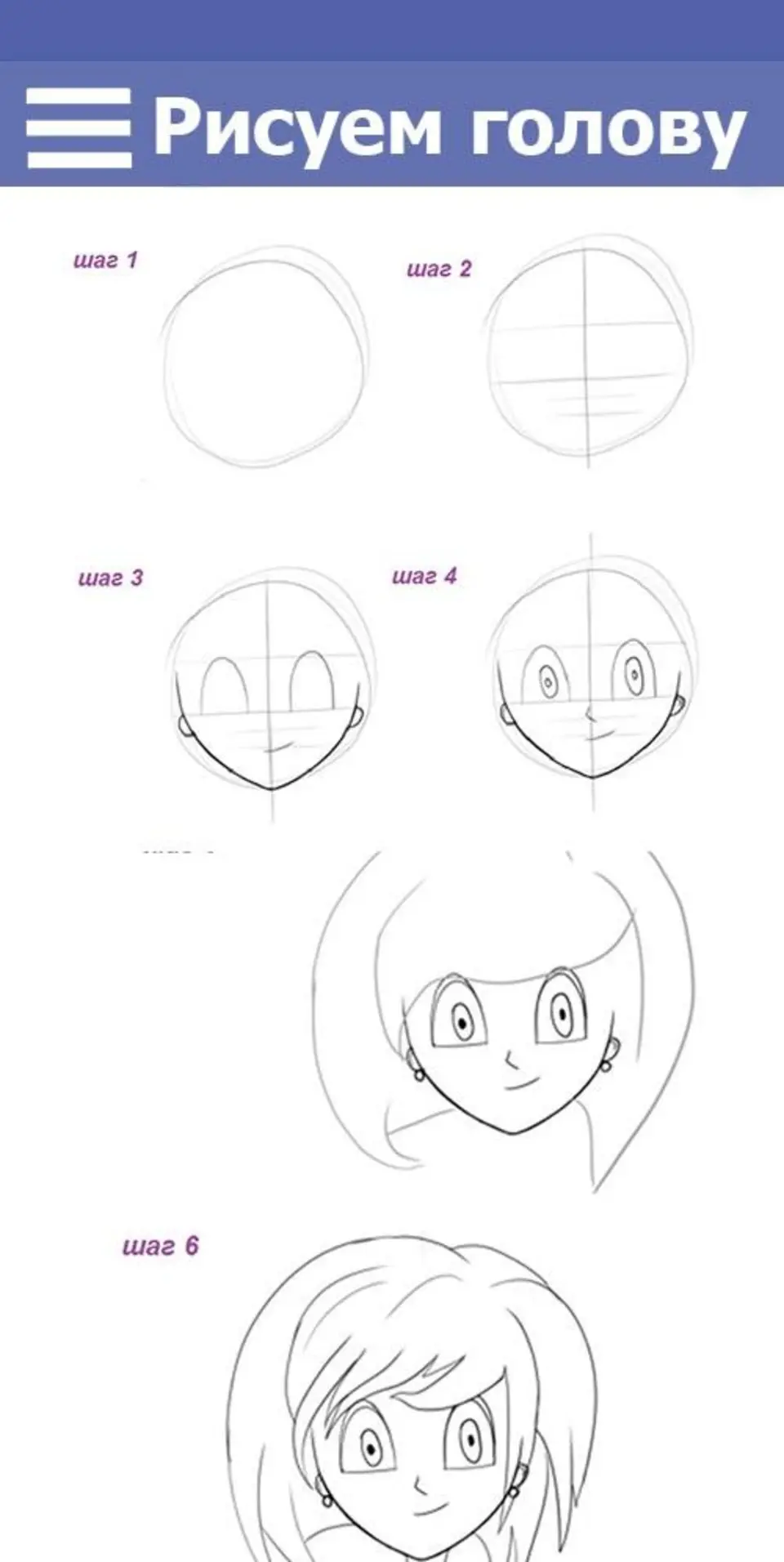 Уроки рисования аниме лица